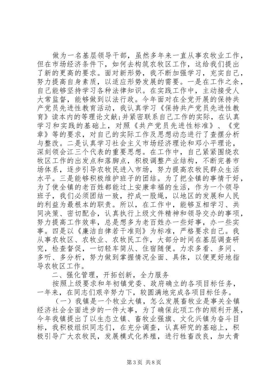 2024年乡镇党委书记鉴定材料_第3页