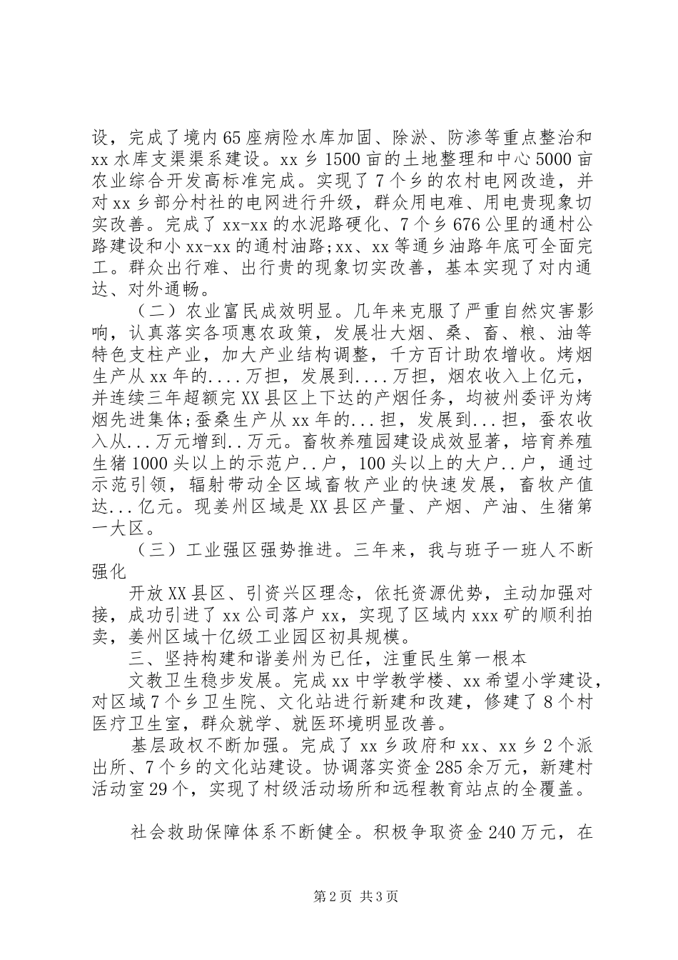 2024年乡镇党委书记近三年述职述廉报告范文_第2页