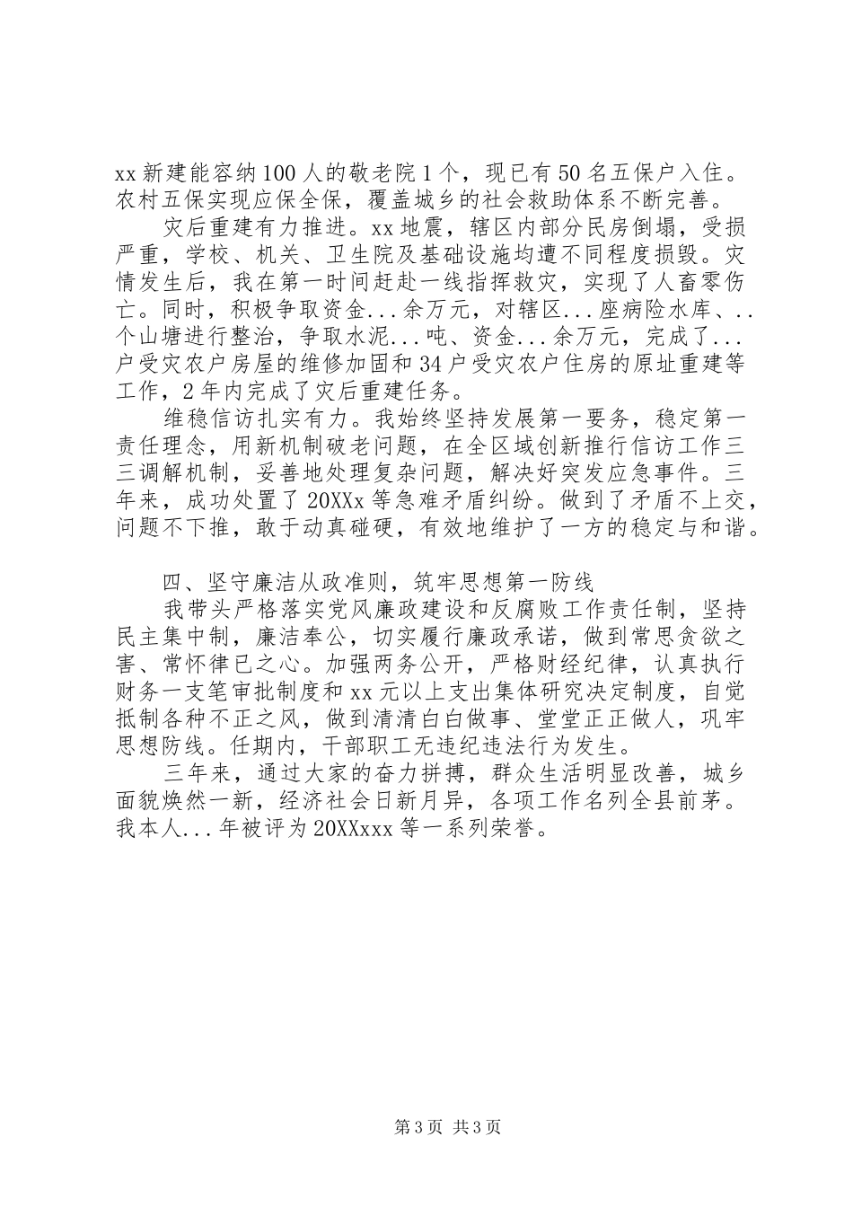 2024年乡镇党委书记近三年述职述廉报告范文_第3页