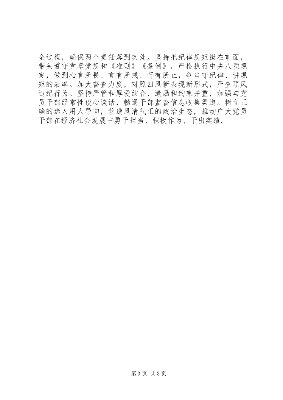 2024年乡镇党委书记履行第一责任人责任抓好巡察整改落实情况的汇报_第3页