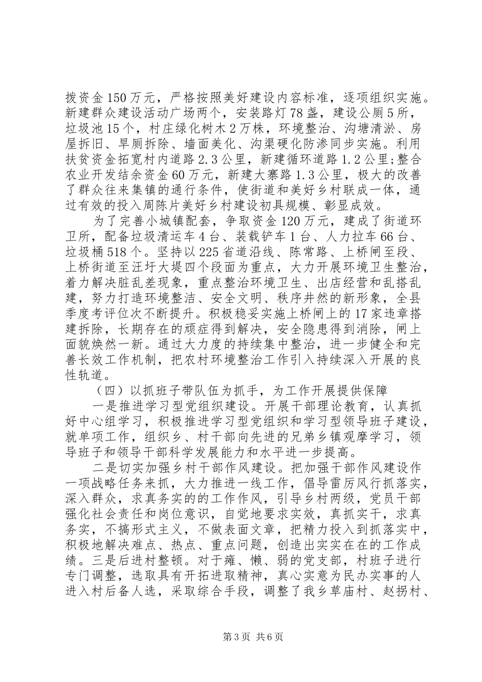 2024年乡镇党委书记年终述职报告_第3页