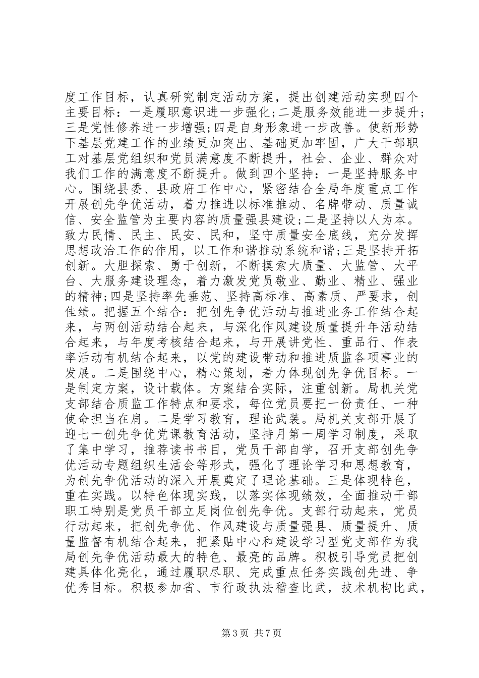 2024年上半年个人年终个人述职报告_第3页