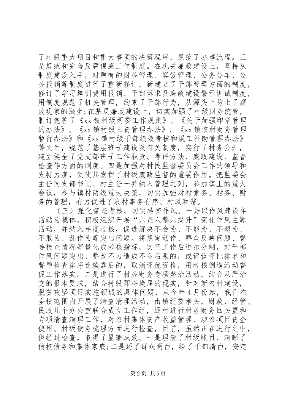 2024年乡镇党委书记述责述廉报告_第2页