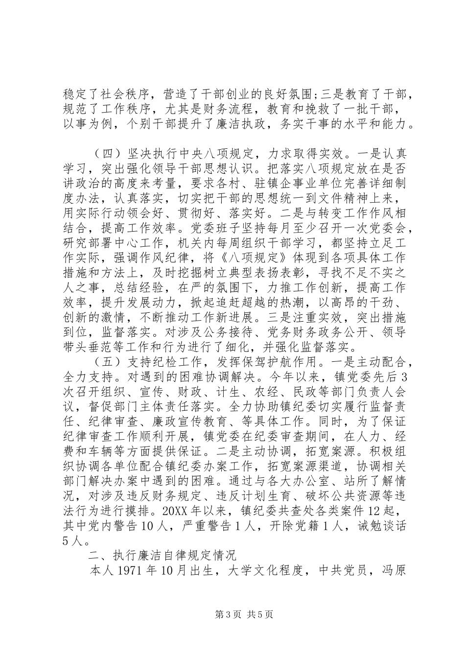 2024年乡镇党委书记述责述廉报告_第3页