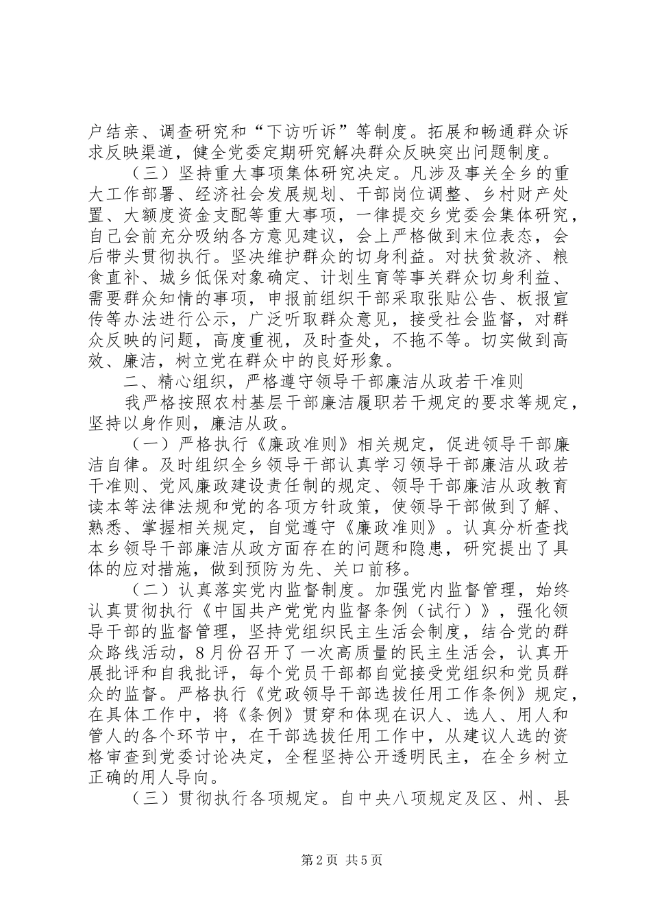 2024年乡镇党委书记述责述廉述效报告_第2页