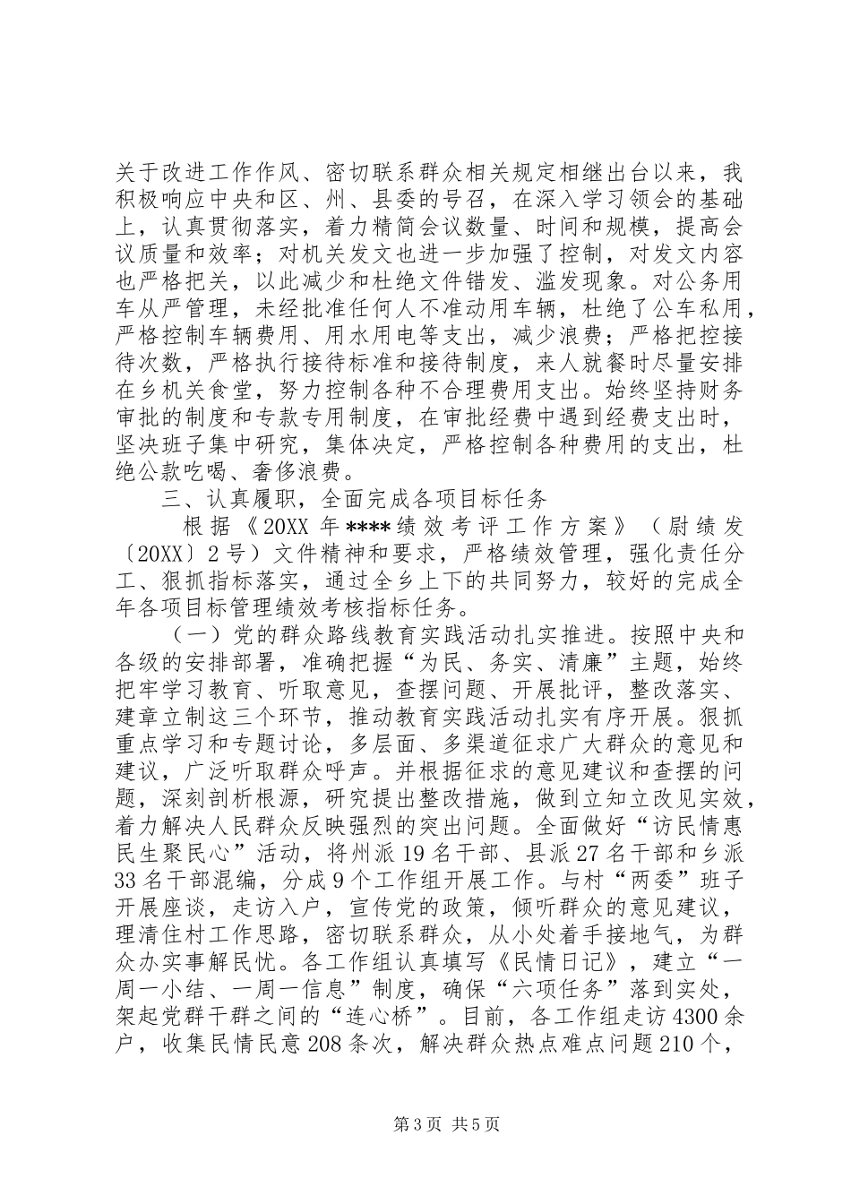 2024年乡镇党委书记述责述廉述效报告_第3页