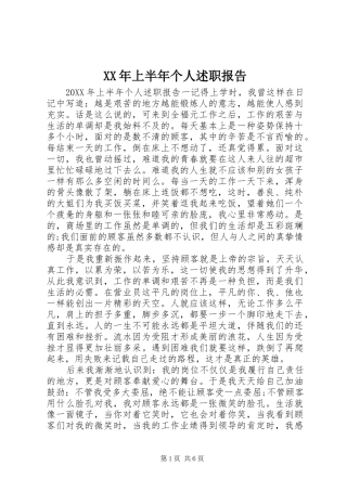 2024年上半年个人述职报告