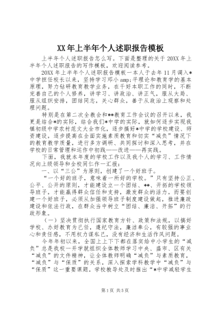 2024年上半年个人述职报告模板