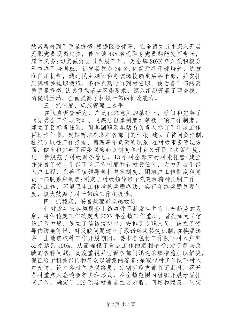 2024年乡镇党委书记述职述廉报告优秀范文_第2页