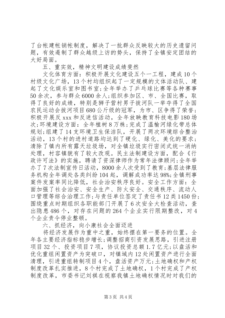 2024年乡镇党委书记述职述廉报告优秀范文_第3页