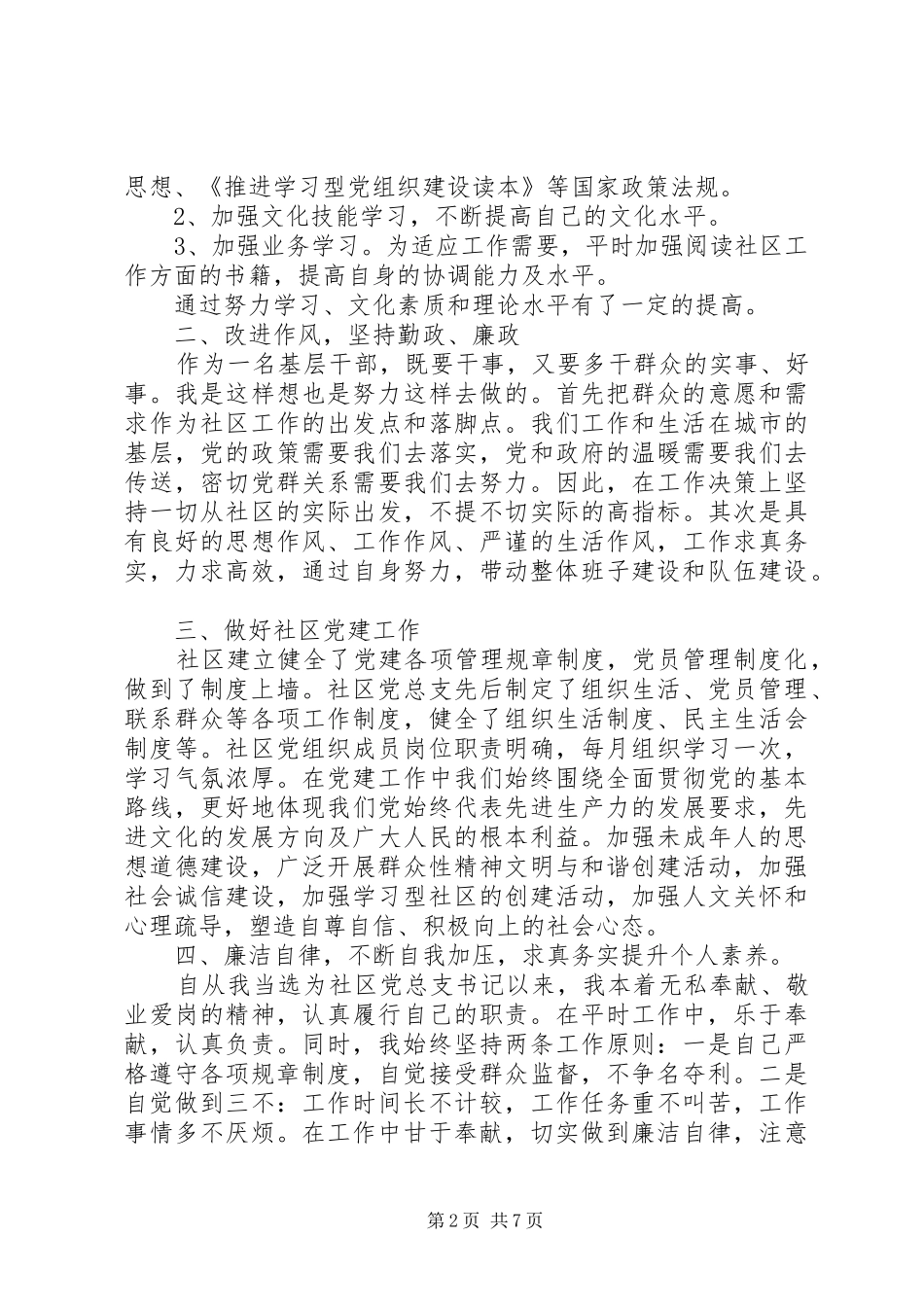 2024年上半年个人述职述廉报告最新_第2页