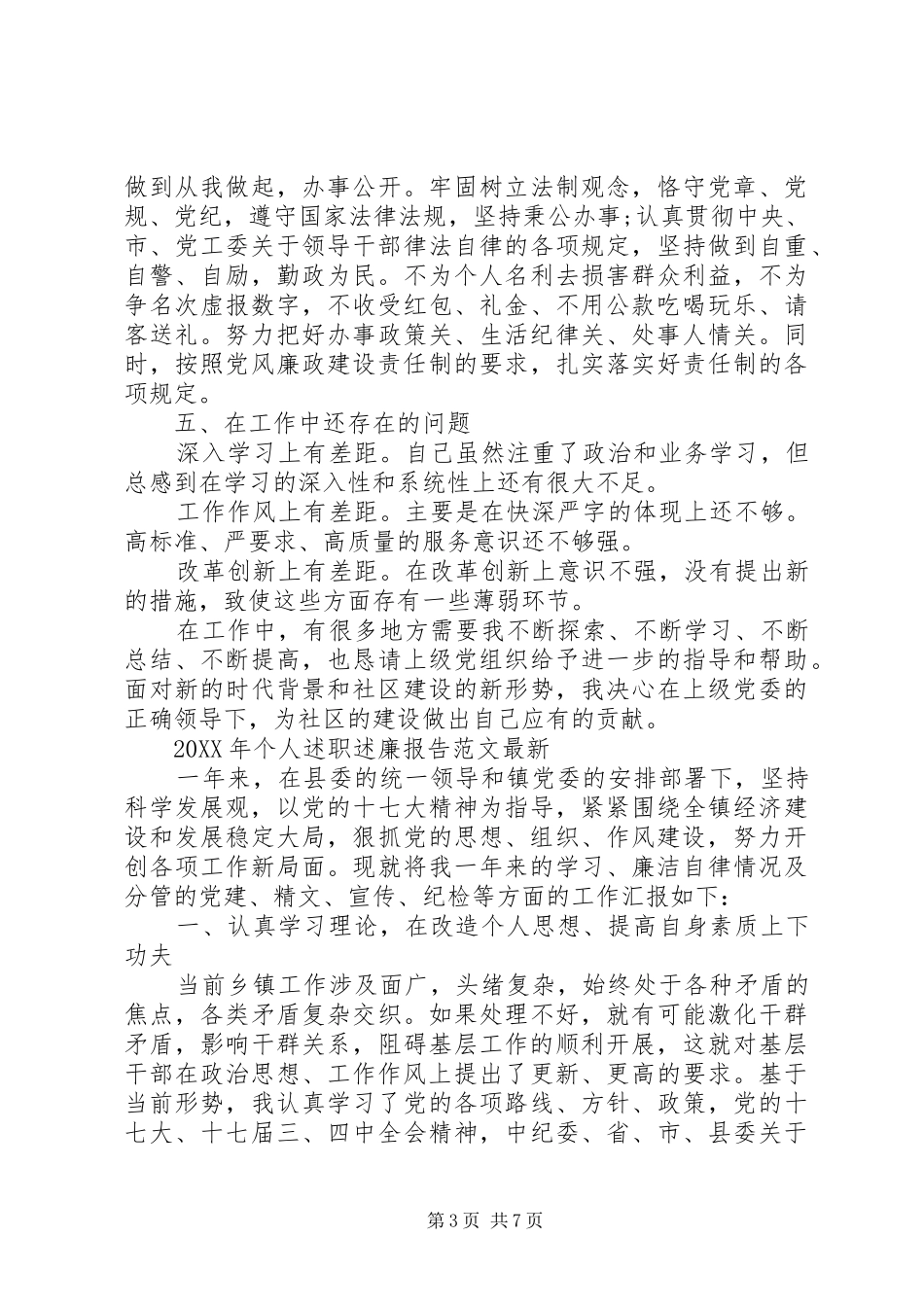 2024年上半年个人述职述廉报告最新_第3页