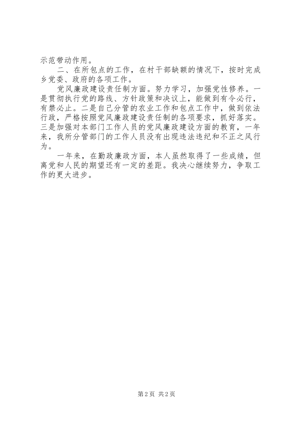 2024年乡镇党委委员述职汇报_第2页