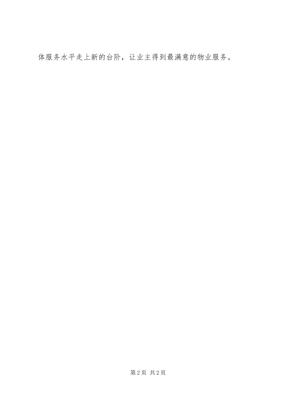 2024年上半年工程部工作总结及下半年工作计划_第2页