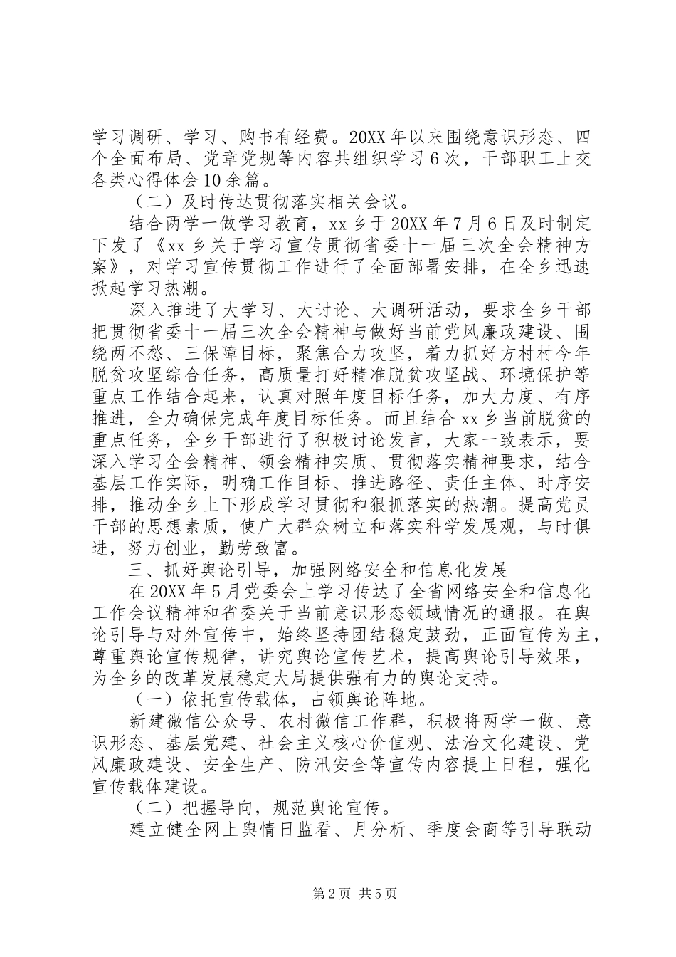 2024年乡镇党委意识形态工作责任落实情况自查报告_第2页