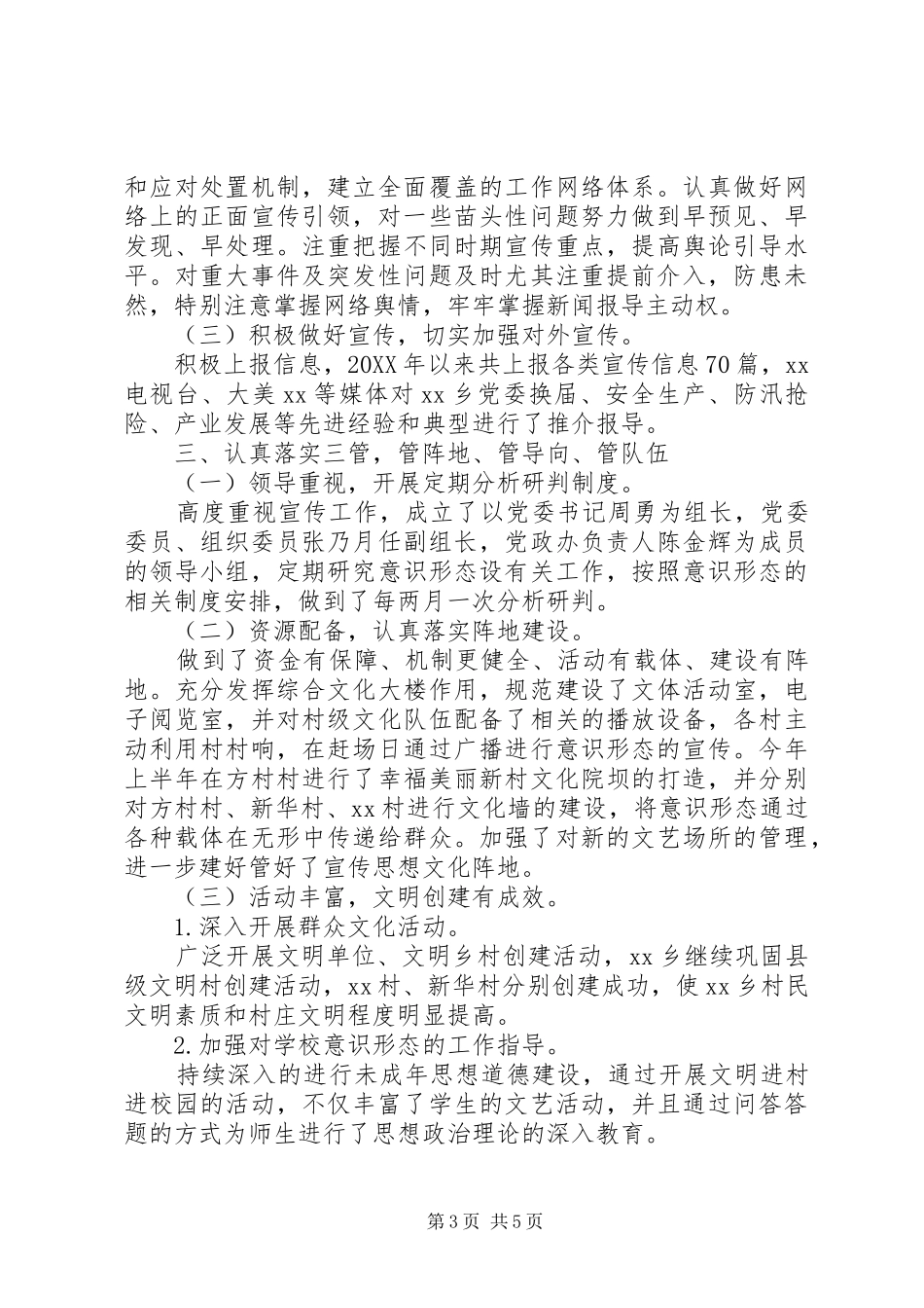 2024年乡镇党委意识形态工作责任落实情况自查报告_第3页