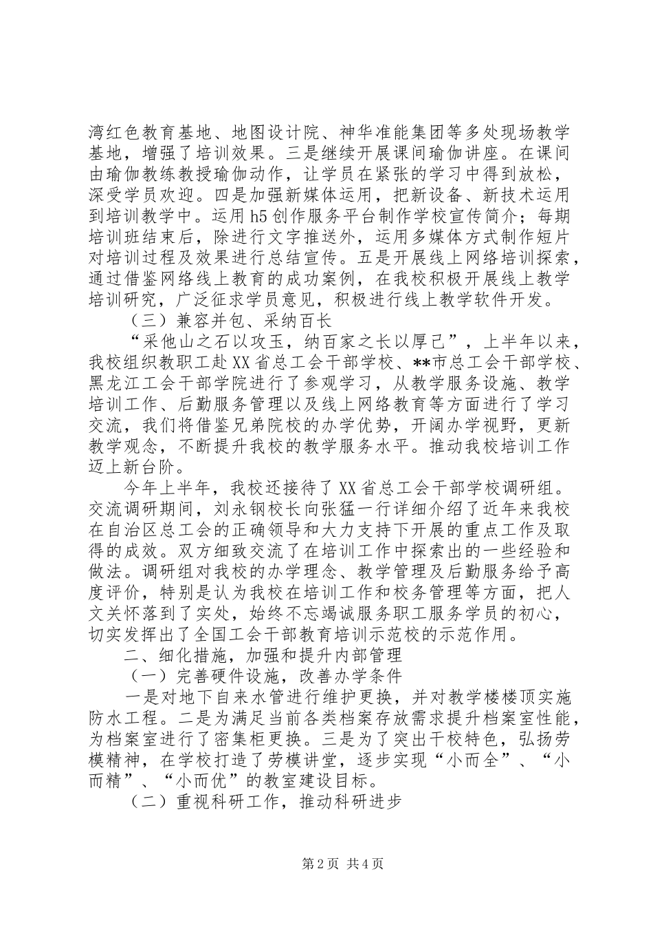 2024年上半年工会干校工作总结及下半年工作安排_第2页