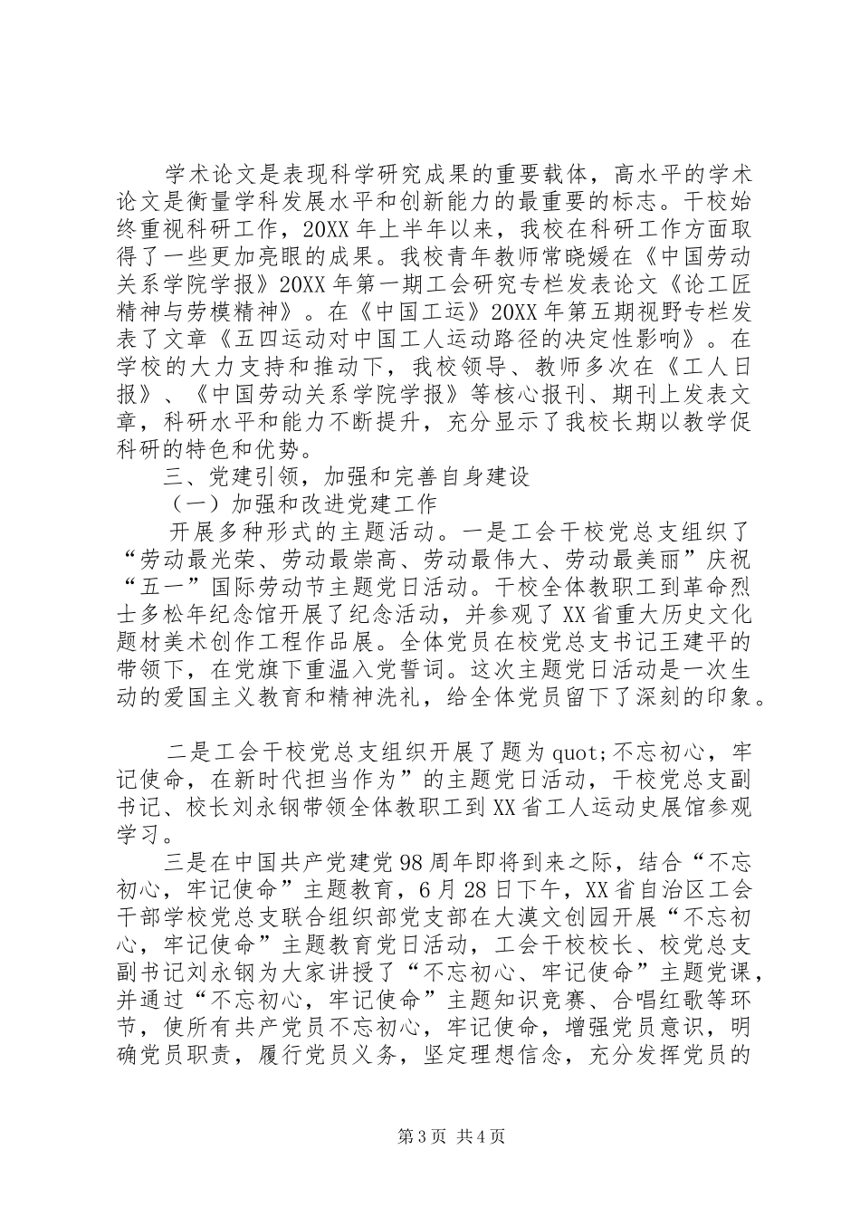 2024年上半年工会干校工作总结及下半年工作安排_第3页