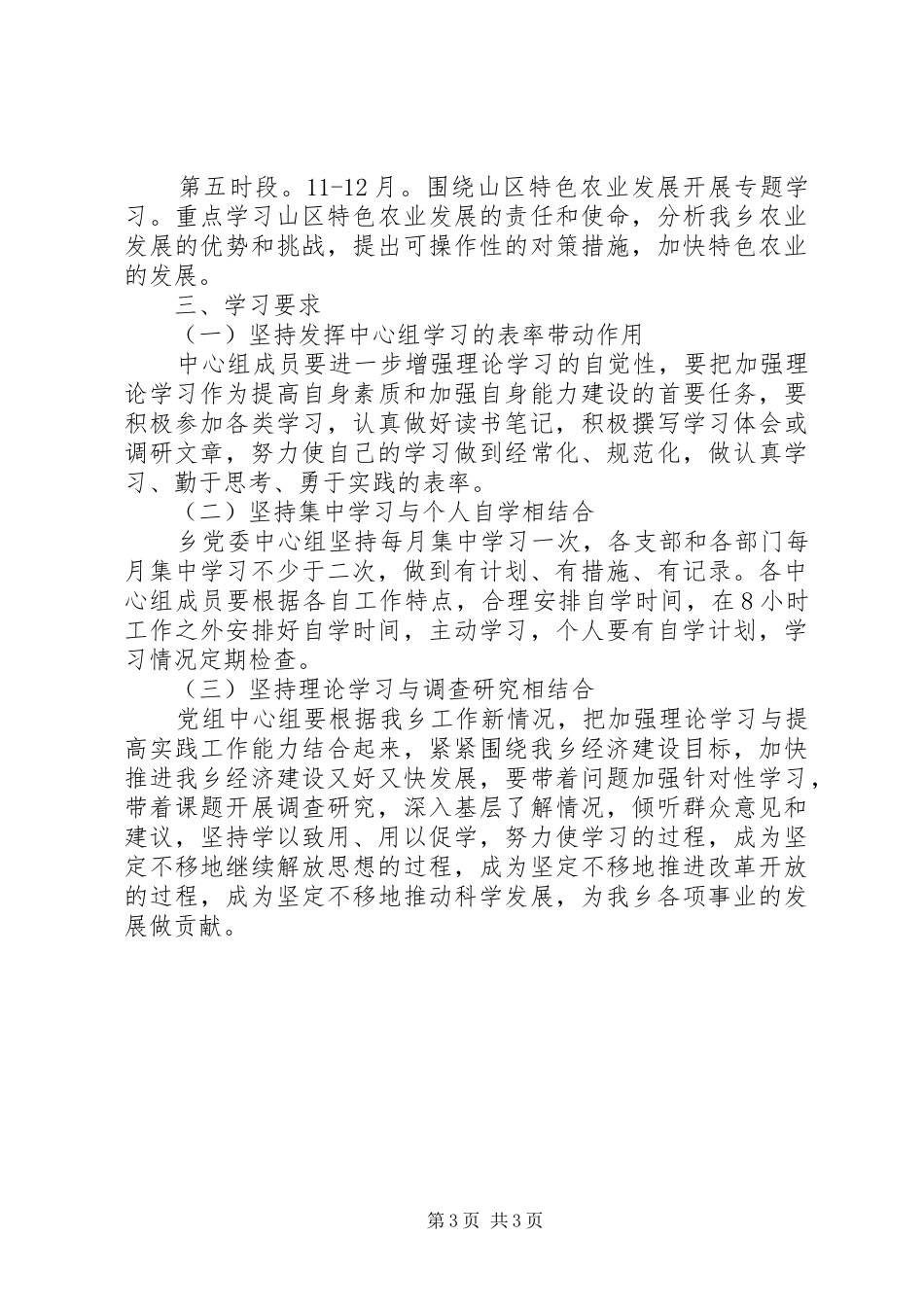 2024年乡镇党委中心组学习计划_第3页
