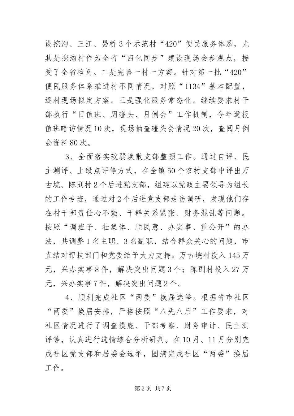 2024年乡镇党委组织委员述职述廉报告_第2页