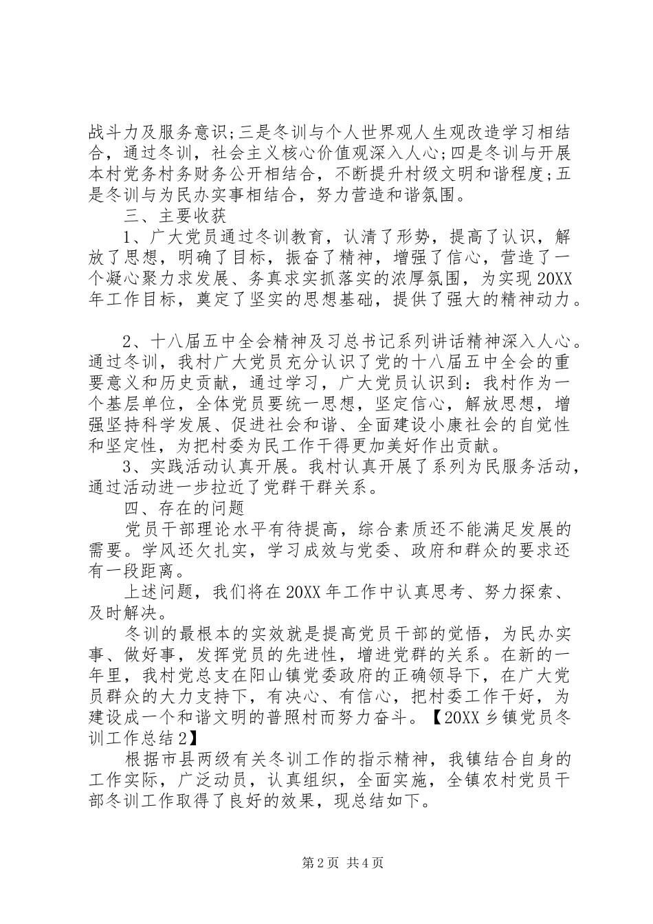 2024年乡镇党员冬训工作总结_第2页
