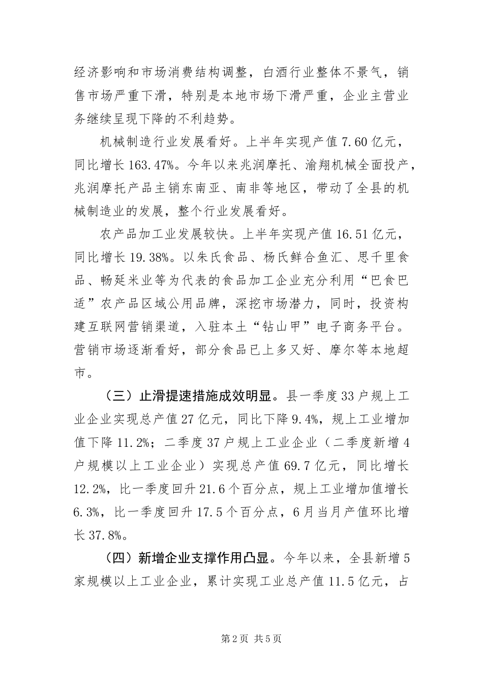 2024年上半年工业经济运行汇报材料_第2页