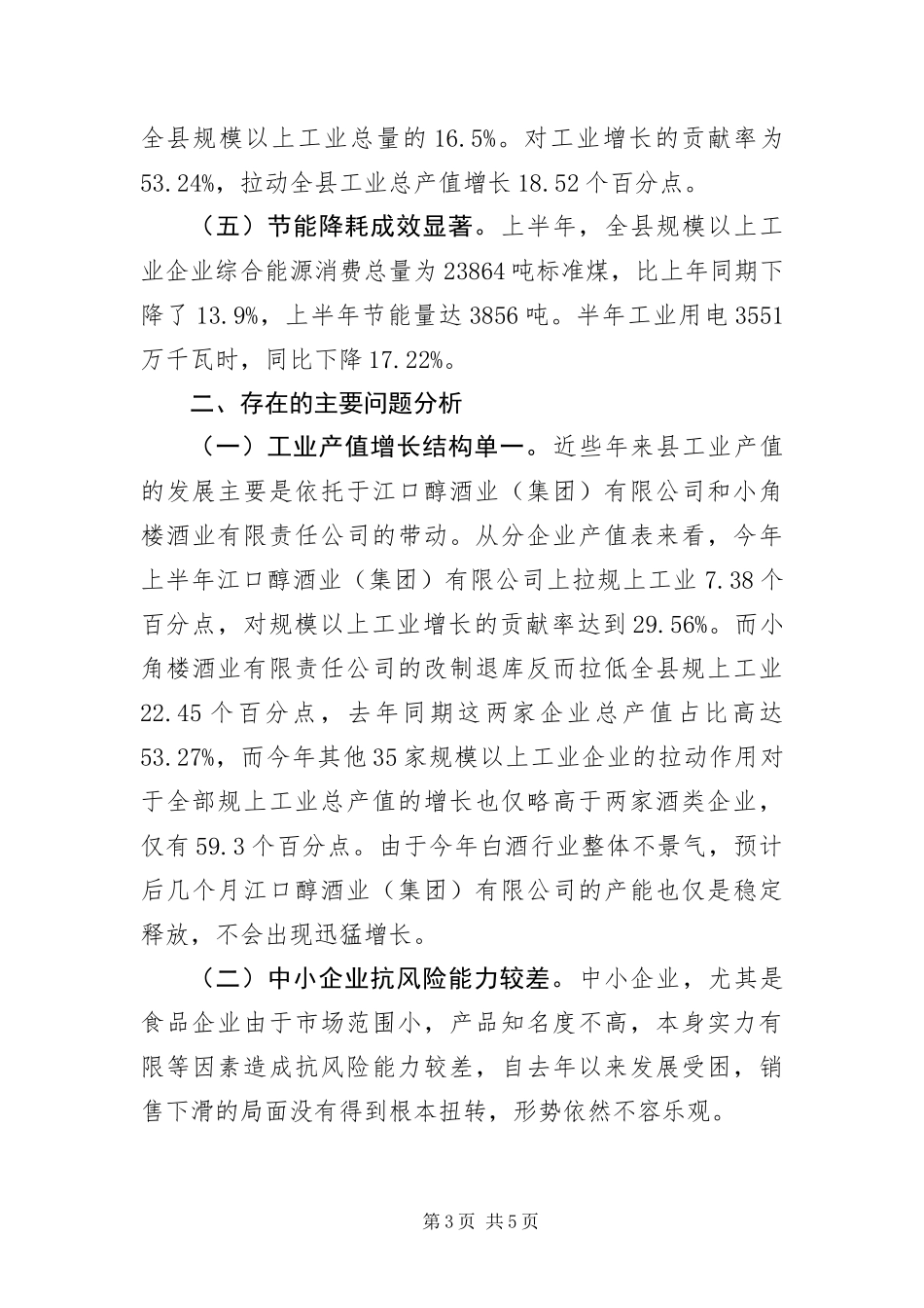 2024年上半年工业经济运行汇报材料_第3页