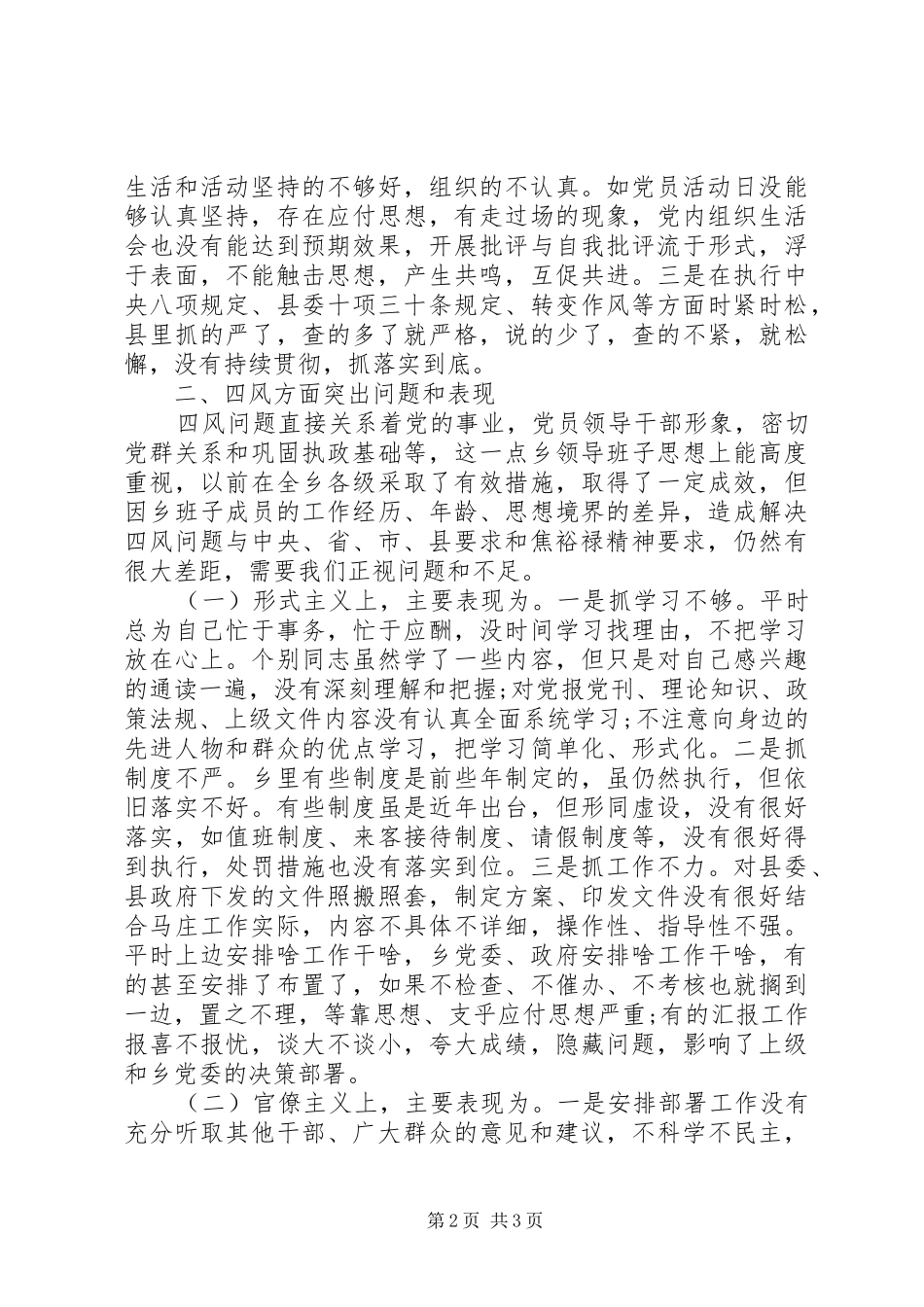 2024年乡镇党政班子四风问题思想汇报_第2页