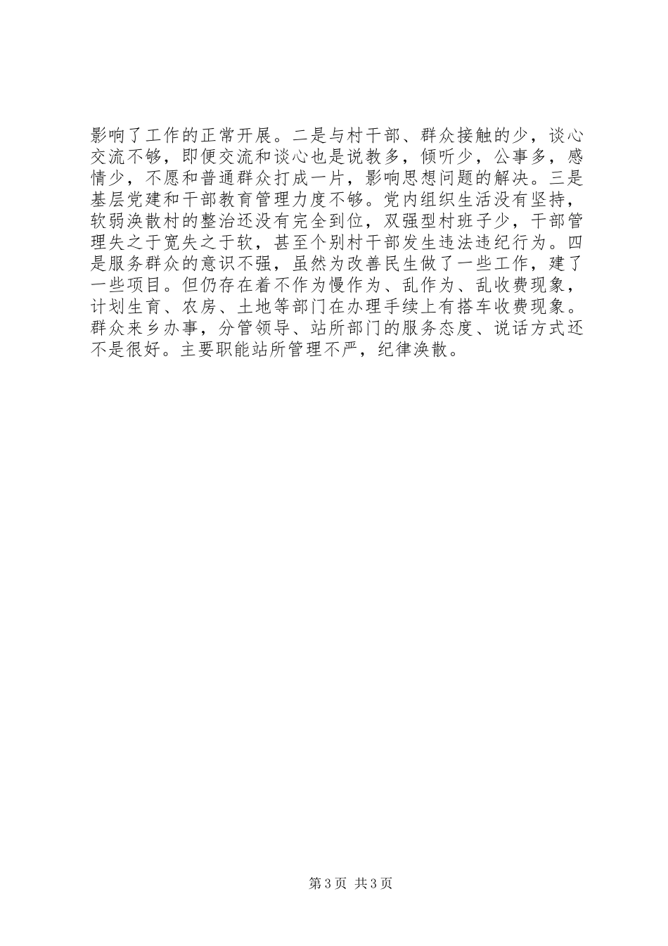 2024年乡镇党政班子四风问题思想汇报_第3页