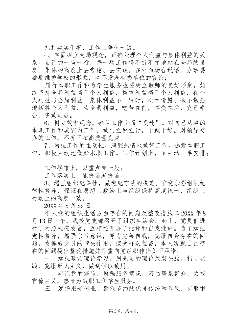 2024年组织生活整改措施个人党的组织生活方面存在的问题及整改措施_第2页