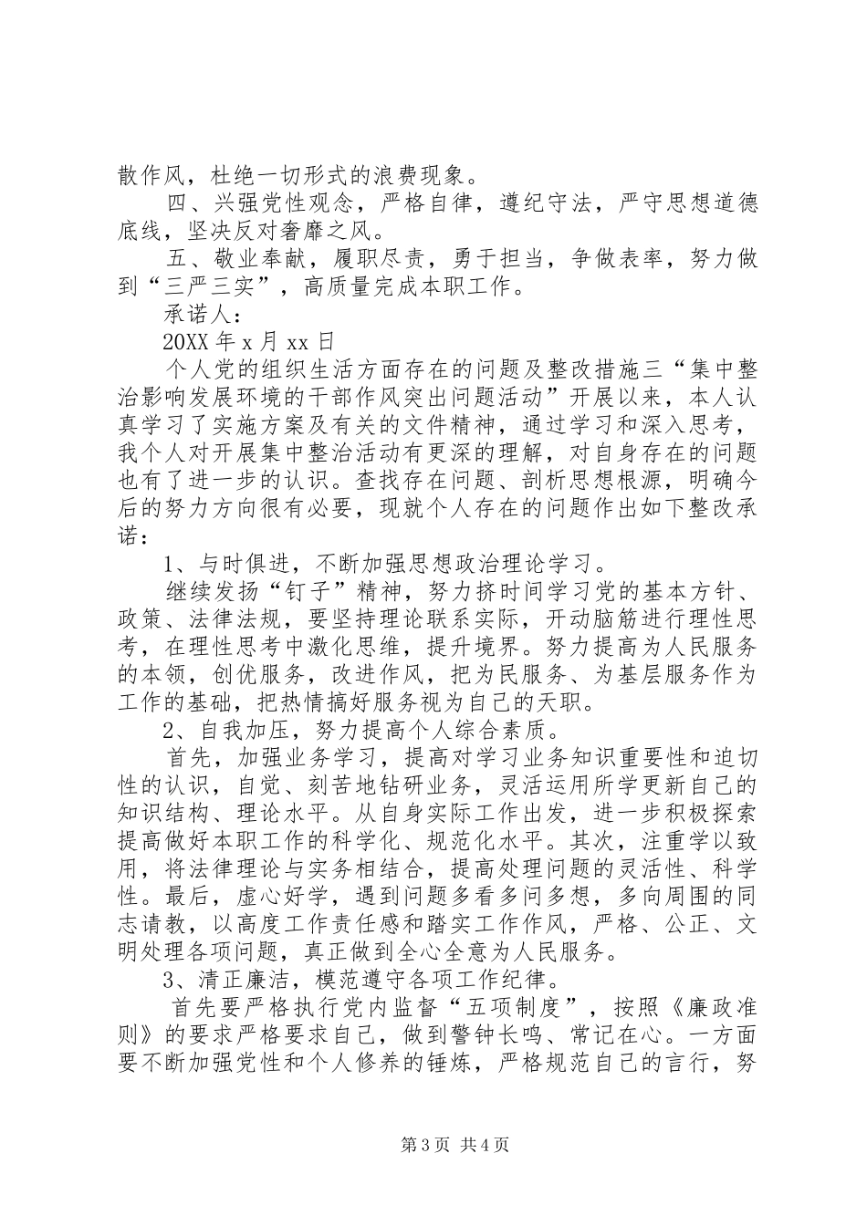 2024年组织生活整改措施个人党的组织生活方面存在的问题及整改措施_第3页