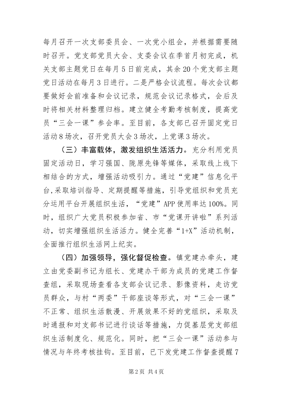 2024年组织生活制度落实情况自查报告_第2页