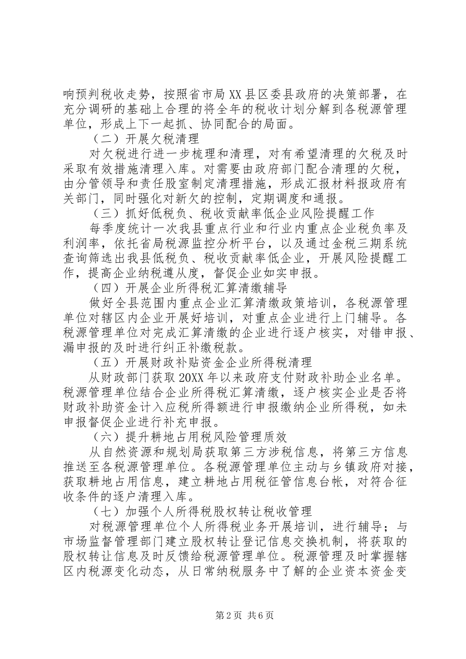 2024年组织收入攻坚计划_第2页