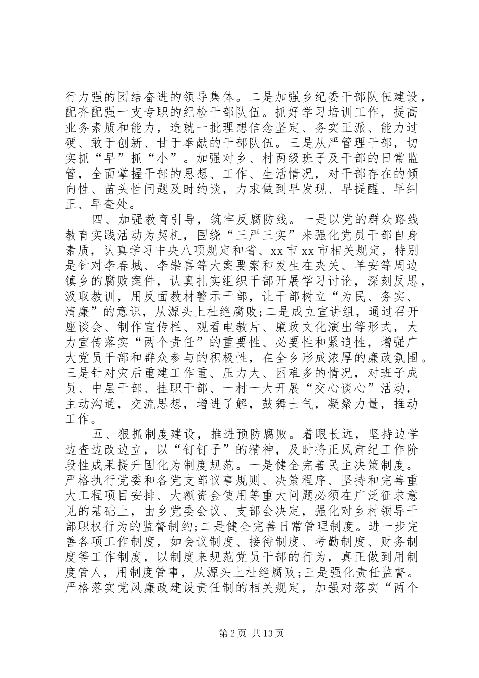 2024年乡镇党政领导班子工作总结_第2页