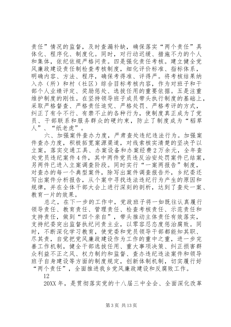 2024年乡镇党政领导班子工作总结_第3页