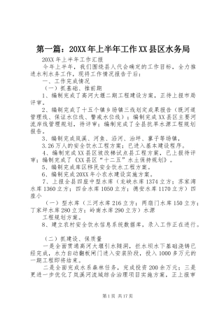 2024年上半年工作县区水务局