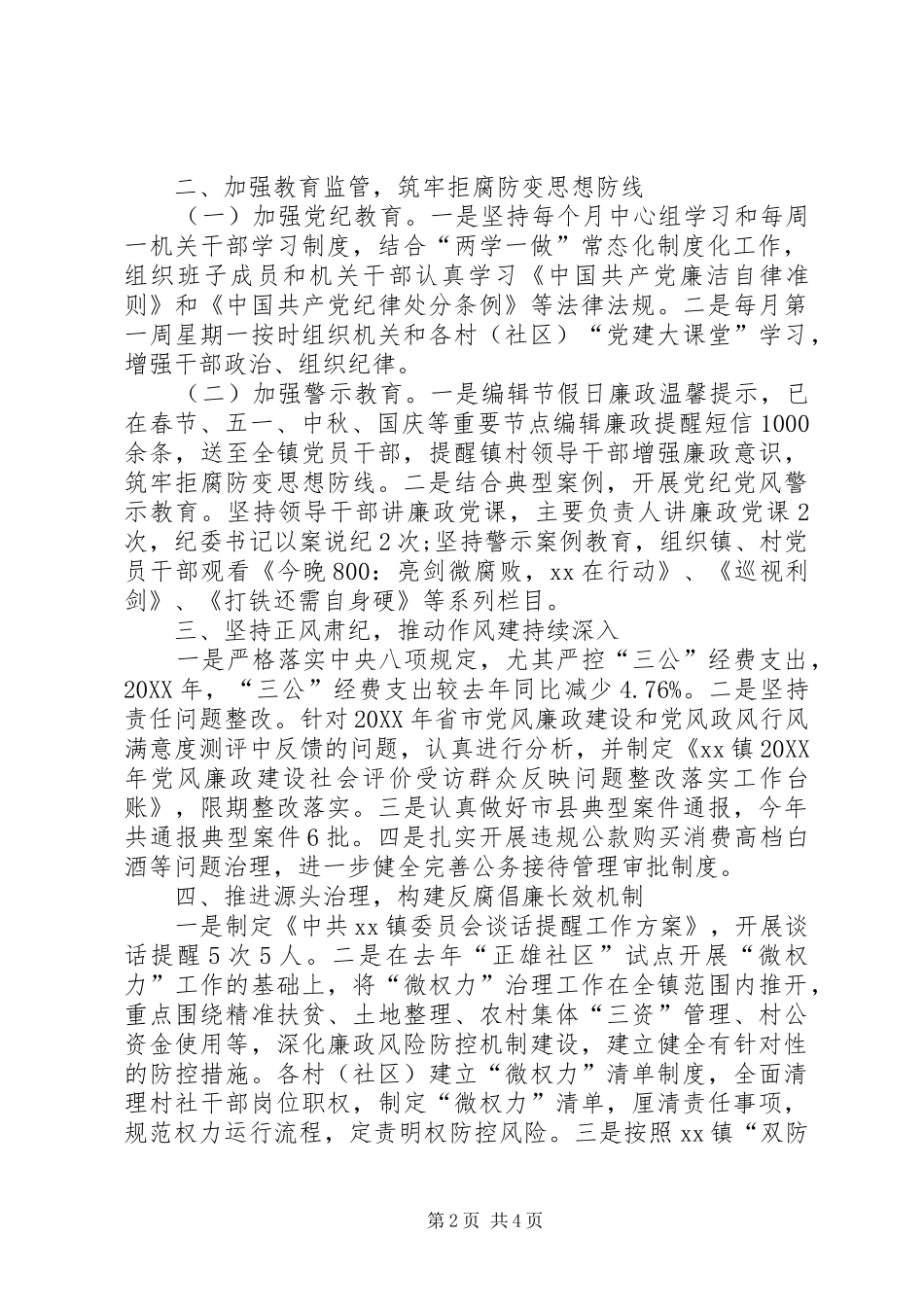 2024年乡镇党政领导班子履行党风廉政建设主体责任情况汇报_第2页