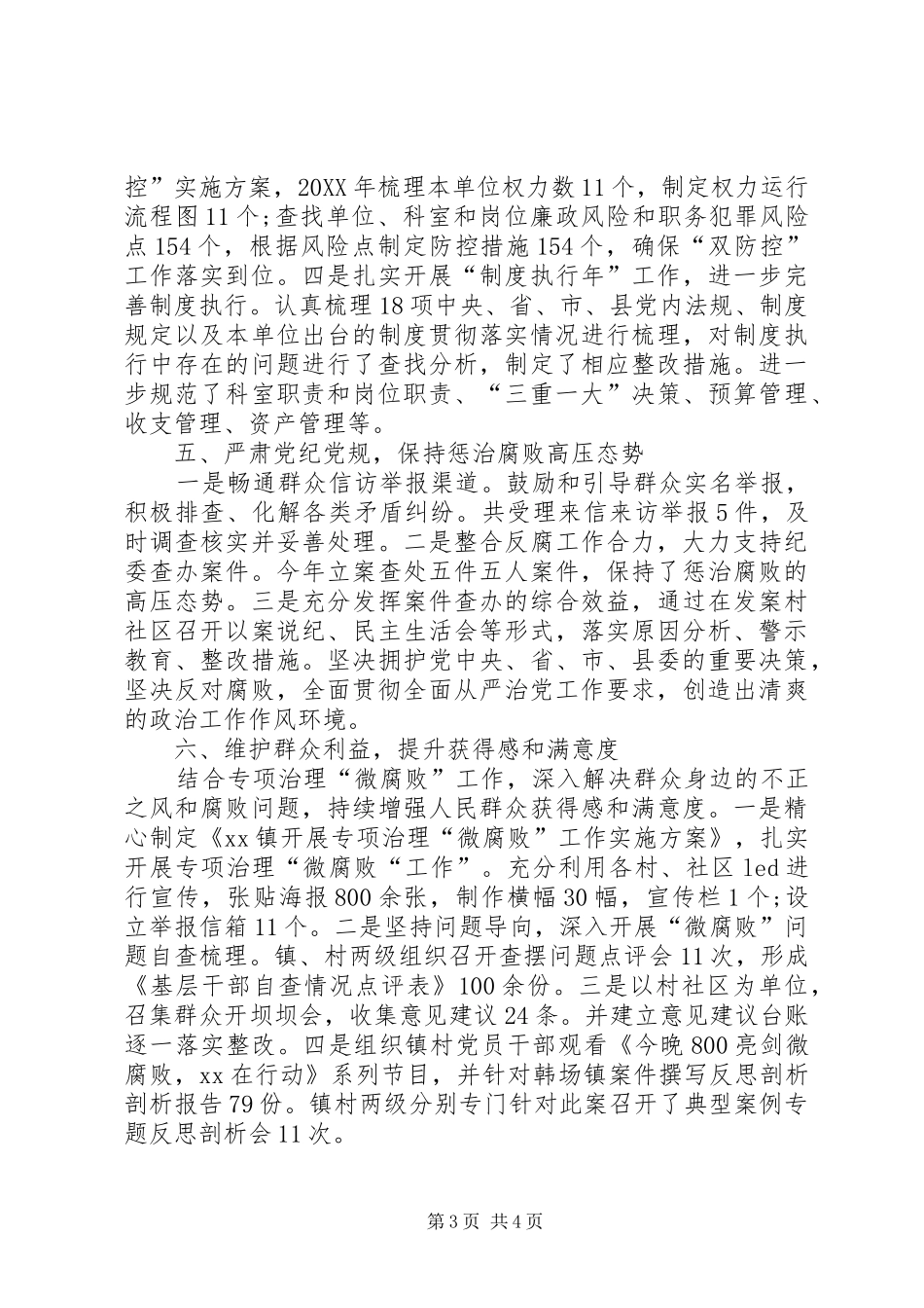 2024年乡镇党政领导班子履行党风廉政建设主体责任情况汇报_第3页