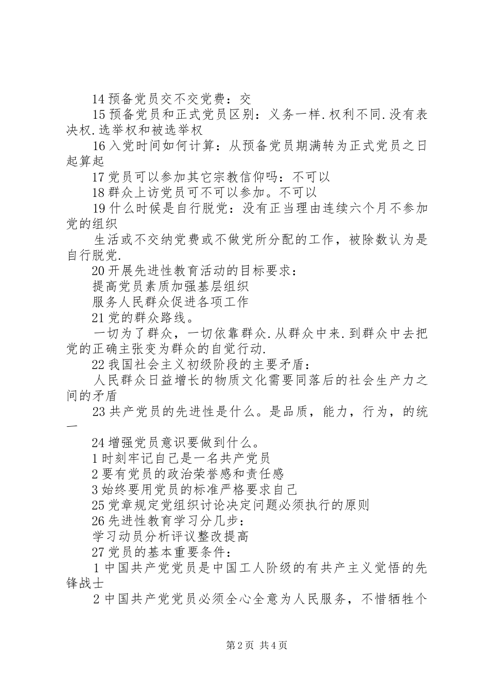 2024年组织谈话重点内容_第2页