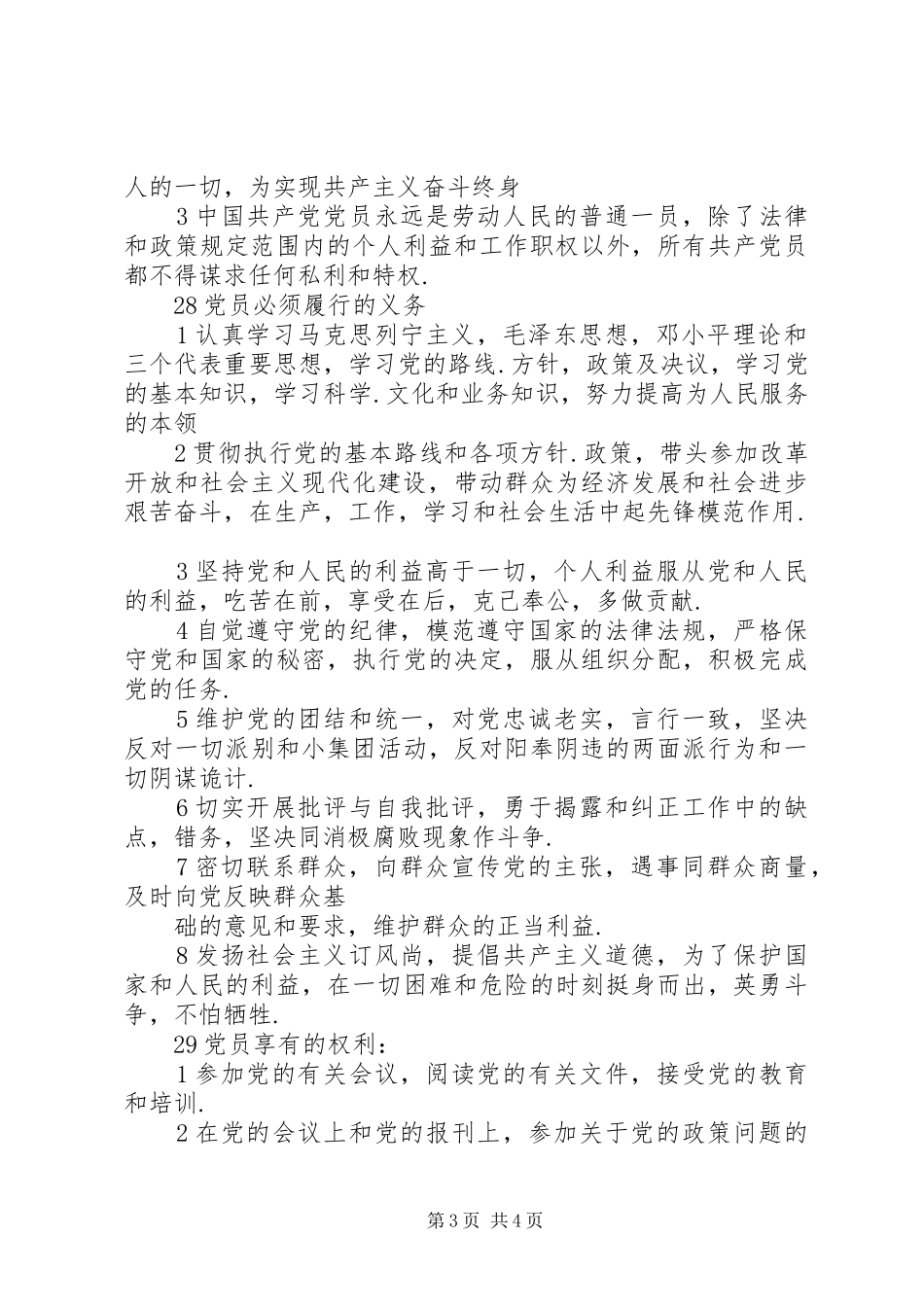 2024年组织谈话重点内容_第3页