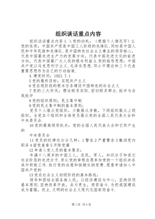 2024年组织谈话重点内容