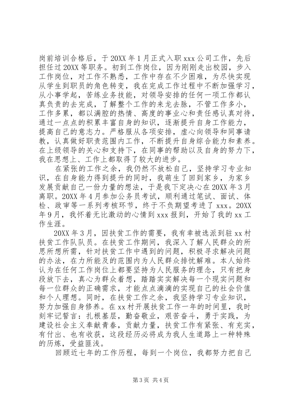 2024年组织提拔个人自传_第3页