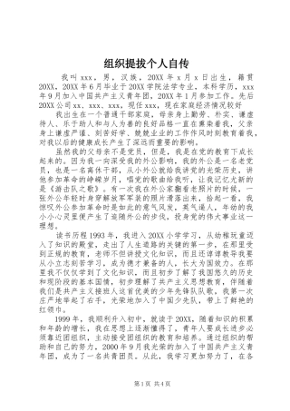 2024年组织提拔个人自传