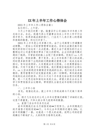 2024年上半年工作心得体会