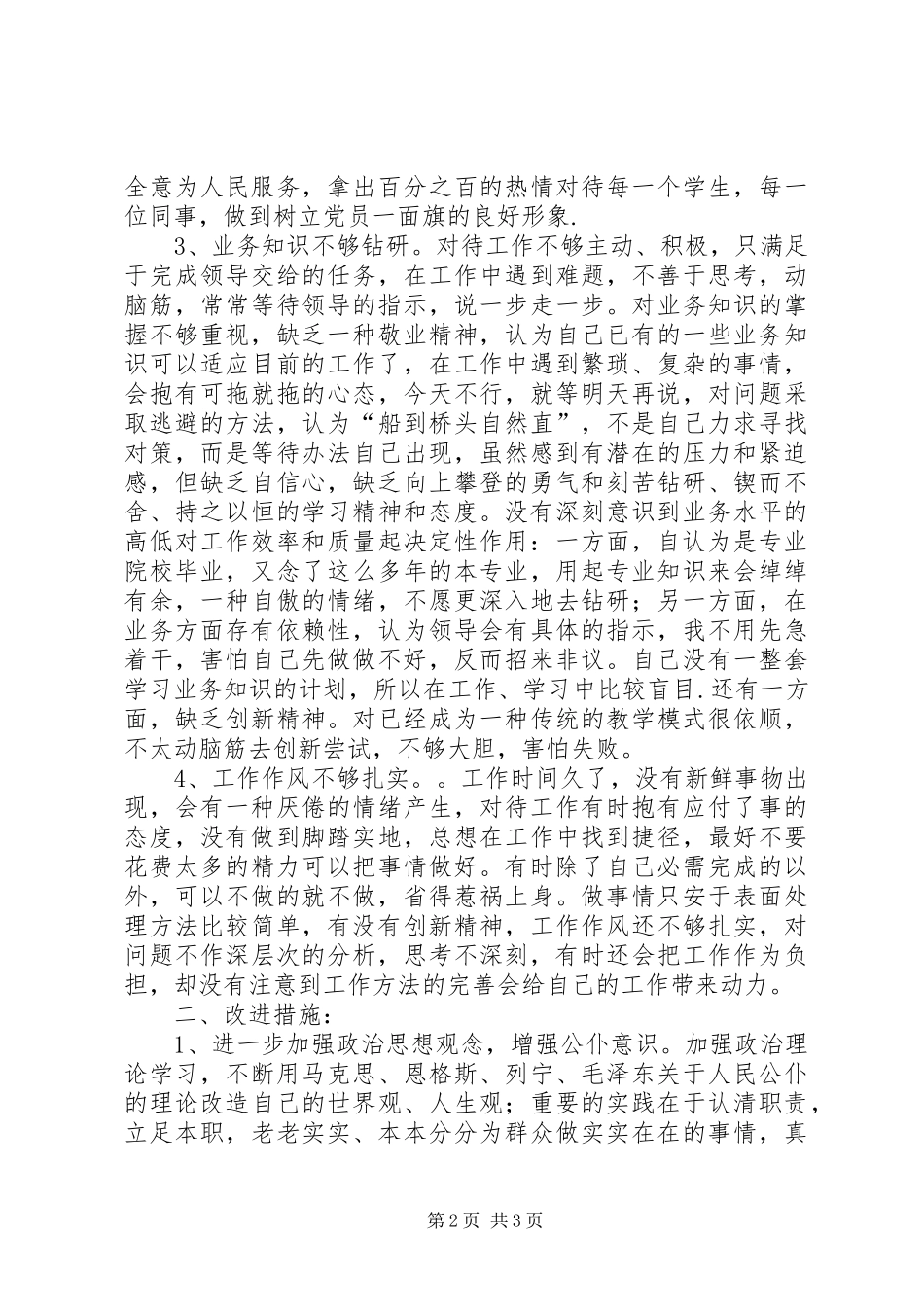 2024年组织委员的整改措施_第2页