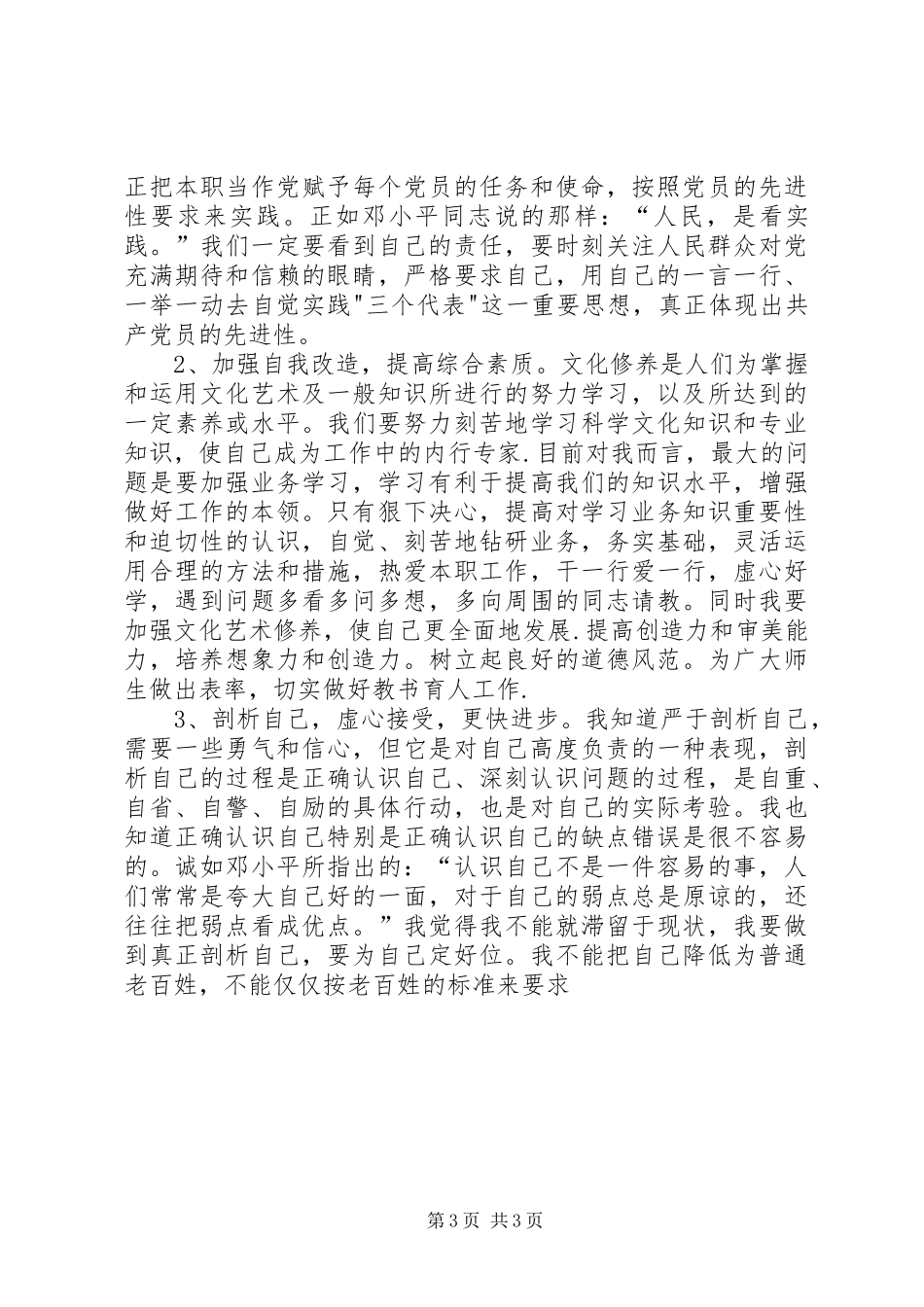 2024年组织委员的整改措施_第3页