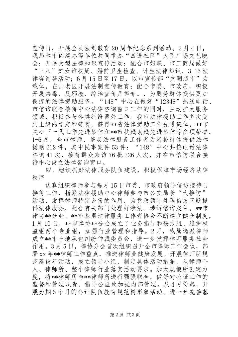 2024年上半年工作总结（司法局）_第2页