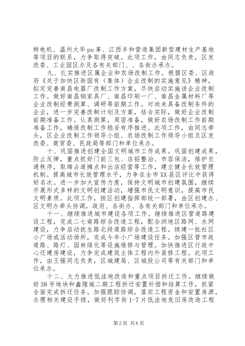 2024年乡镇第四季度工作计划_第2页