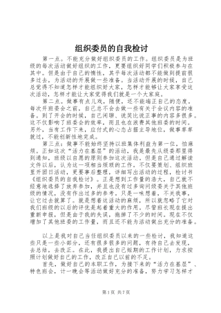 2024年组织委员的自我检讨