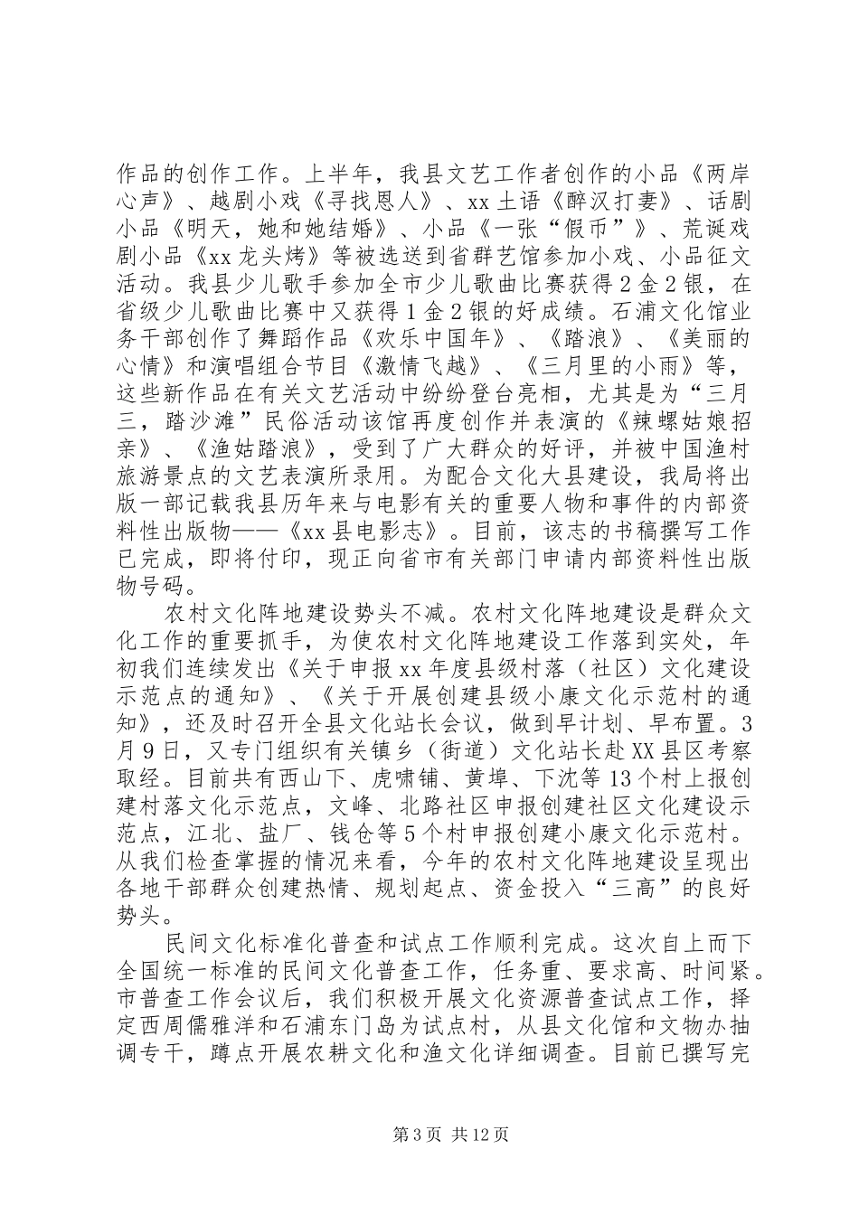 2024年上半年工作总结（文化局）_第3页